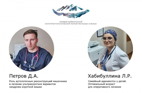 Хирурги РДКБ приняли участие в научной конференции на Байкале