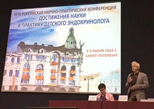 Сотрудники РДКБ приняли участие в научно-практической конференции в Санкт-Петербурге