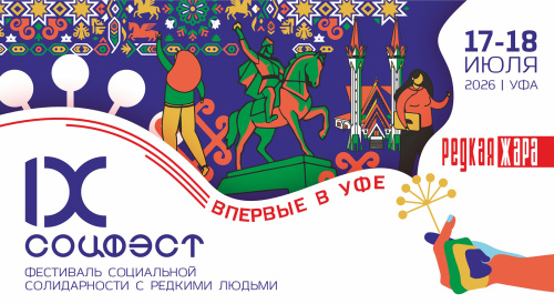 «Редкая Жара» впервые в Уфе