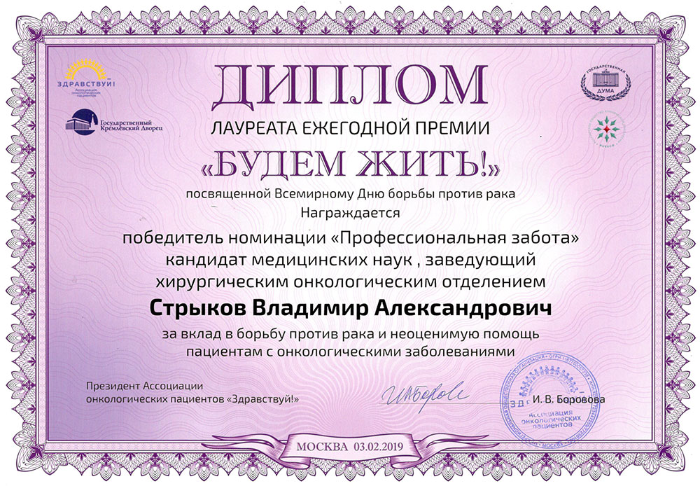 Церемония вручения ежегодной всероссийской премии «Будем жить!»